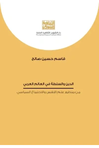 الدين والسلطة   4000 دينار